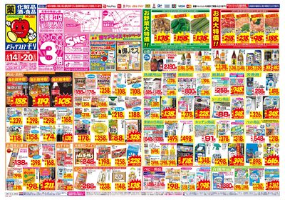 6/14~6/20チラシ オモテ