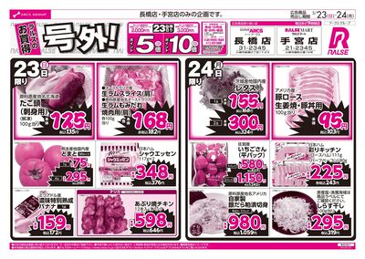 3/23-24  ラルズのお買得  号外!