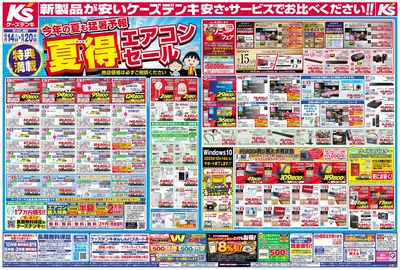 新製品が安いケーズデンキ_おもて
