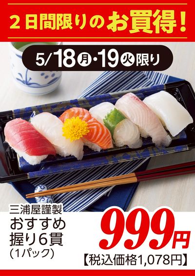 三浦屋☆お買い得セール☆第一弾②