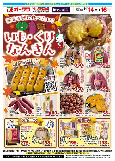 11月14日:いもくりなんきんWEB