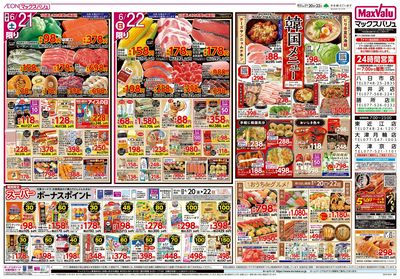 6/20号 韓国フェア/お客さま感謝デー:ウラ