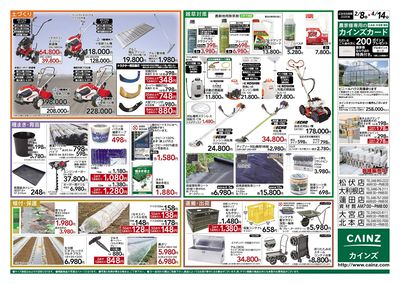 春の農業応援 裏