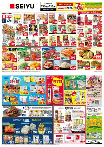 0410一週間デジタルチラシ