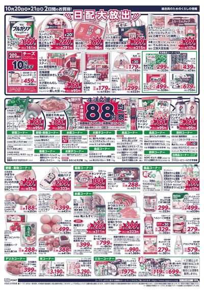 10/20号 ウラ