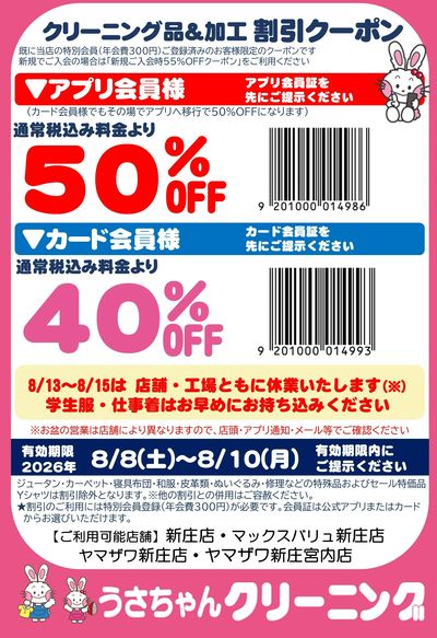 新庄クーポン