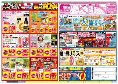 7/19~7/19チラシ ウラ