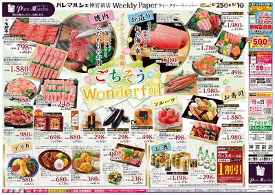 ごちそうWonderful