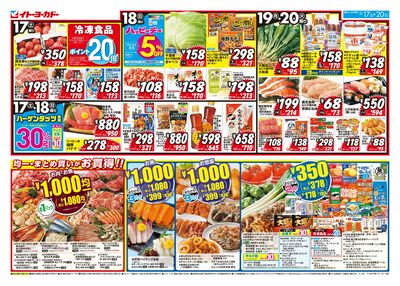 週末セール