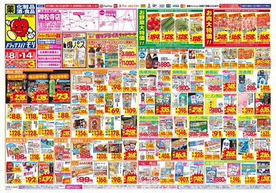 3/8~3/14チラシ オモテ