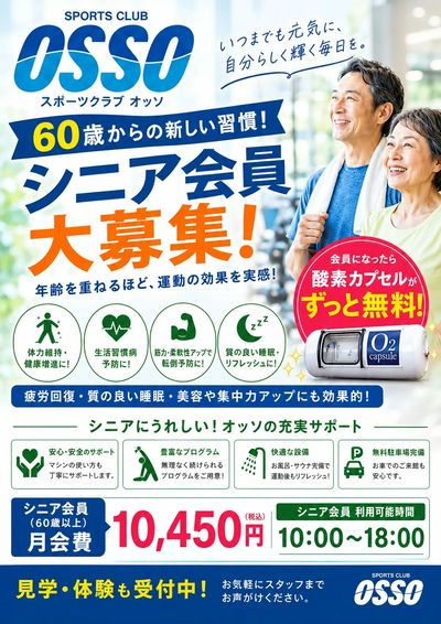 60歳から新たな習慣!!