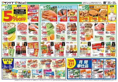 おすすめ品_月間奉仕品_裏