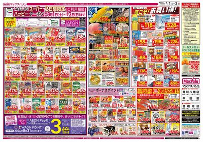 8/1号 アジアンメニュー/マックスサンデー:オモテ