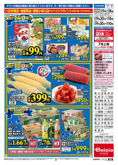 6/14号 ウラ
