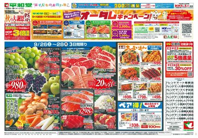 9/26(土)~秋の大謝恩祭【表面】