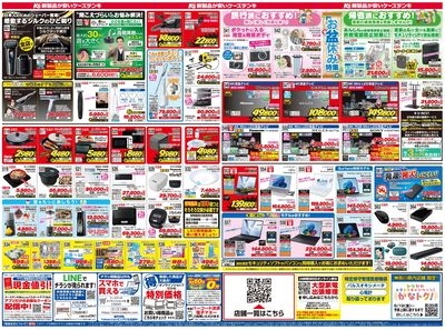 新製品が安いケーズデンキ_うら