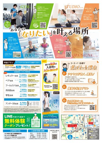 初月・2ヶ月目は月会費2178円(税込)で始めやすい。さらに登録手数料は0円。