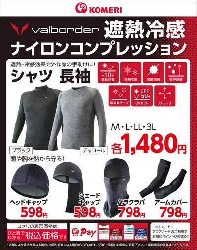 〈valborder〉遮熱冷感 ナイロンコンプレッション