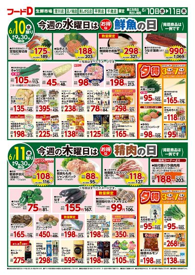 お買得市!-うら