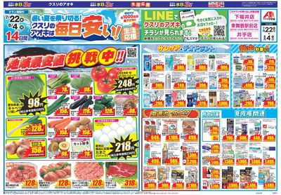 7月22日開始チラシ:表