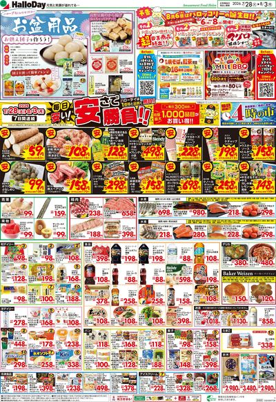 お盆用品・毎日安い!安さで勝負!!
