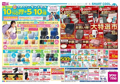 8/11号 お盆前チラシ ウラ