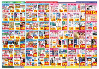 11/2~11/8チラシ ウラ