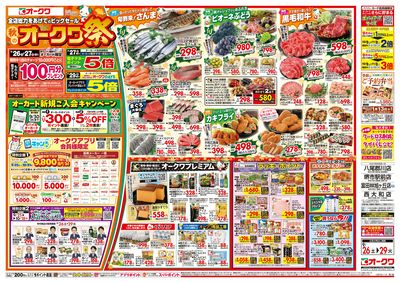 9月26日週末:おもて