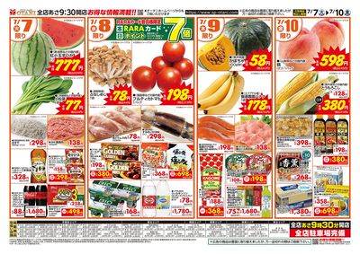 お得な日替わり4日間