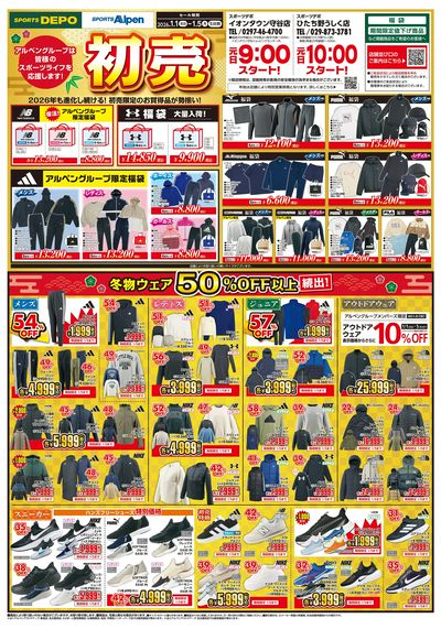 スポーツデポひたち野うしく店 | Alpen Group