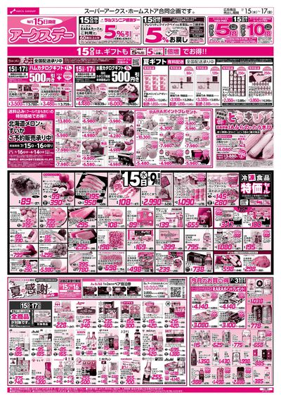 7/15-17 アークスデー/日配の日