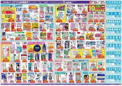 9月23日号:ウラ