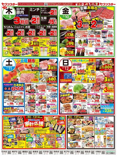 7/6号チラシ(裏)
