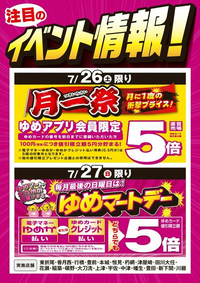 月一祭&ゆめマートデー