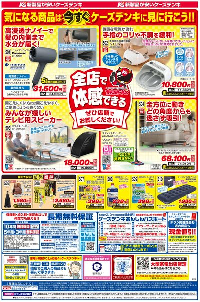 新製品が安いケーズデンキ_うら