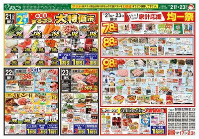 1月17日号 大寒まつり 裏