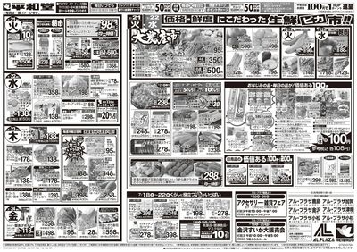 7/18(土)~くらし応援祭【裏面】