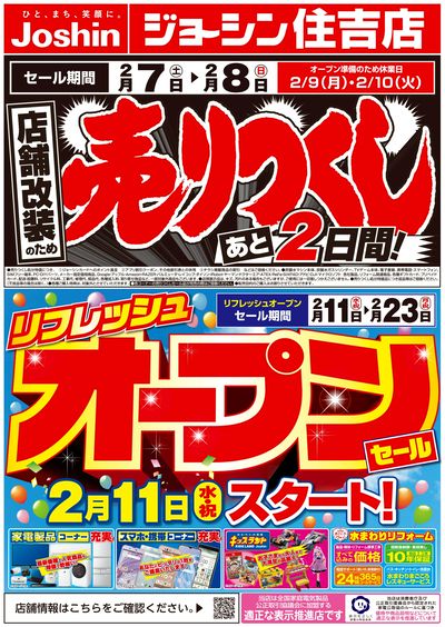 店舗改装のため売りつくしセール3弾
