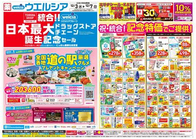 12月3日号:オモテ