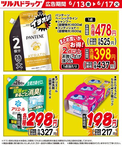 お買い得商品!