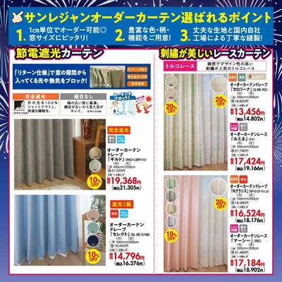 夏物最終クリアランスセール 8/6-16