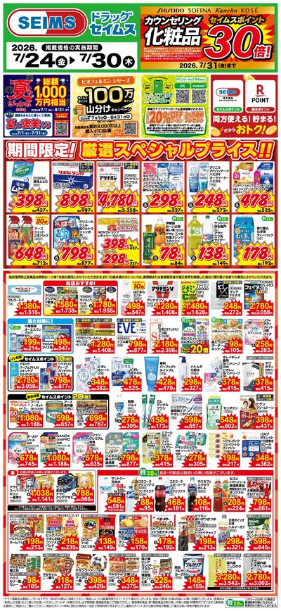 期間限定!厳選スペシャルプライス