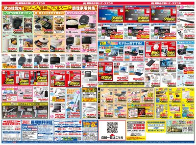 新製品が安いケーズデンキ_うら
