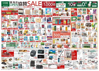 東海店OPEN協賛SALE 4/8号