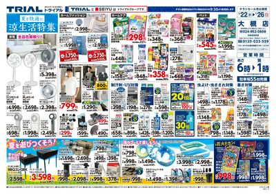 トライアル 大槻店_裏