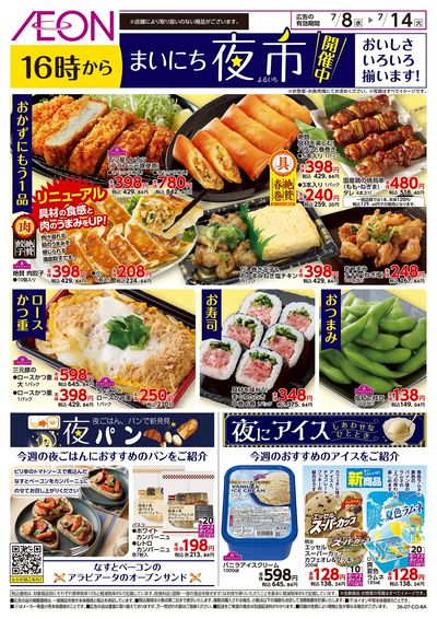7/8号 まいにち夜市