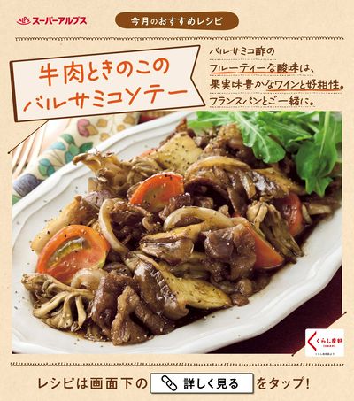 今月のおすすめレシピ