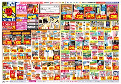 4/5~4/11チラシ オモテ