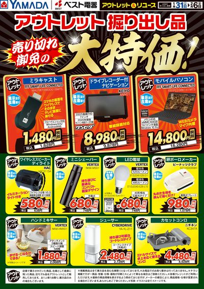 アウトレット 掘り出し品大特価!