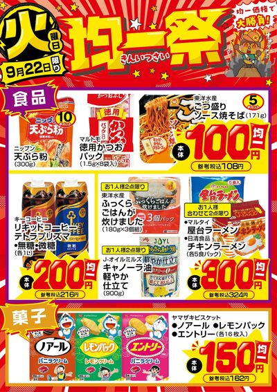 爆裂市!! 火曜日 均一祭④